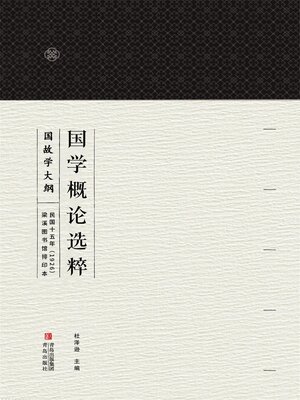 cover image of 国学概论选粹 国故学大纲